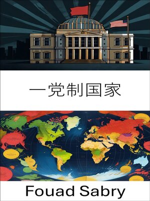 cover image of 一党制国家